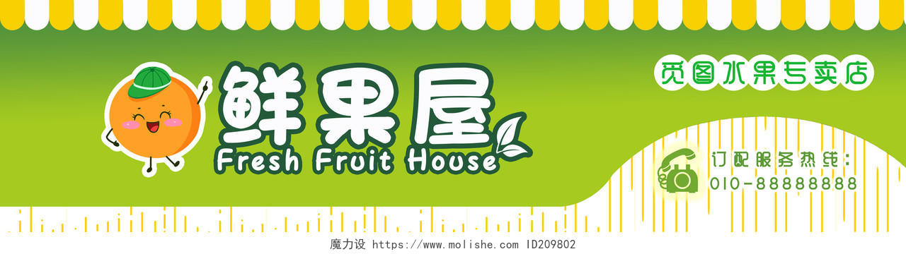 黄色渐变  清新  水果店门头  水果字体设计 绿色水果店门头招牌